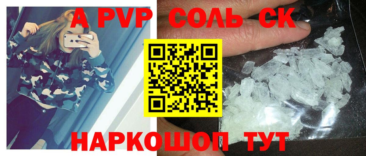 Воркута  А ПВП СК  A-PVP крисы CK  A-PVP Crystall  наркошоп  Вход с VPN 