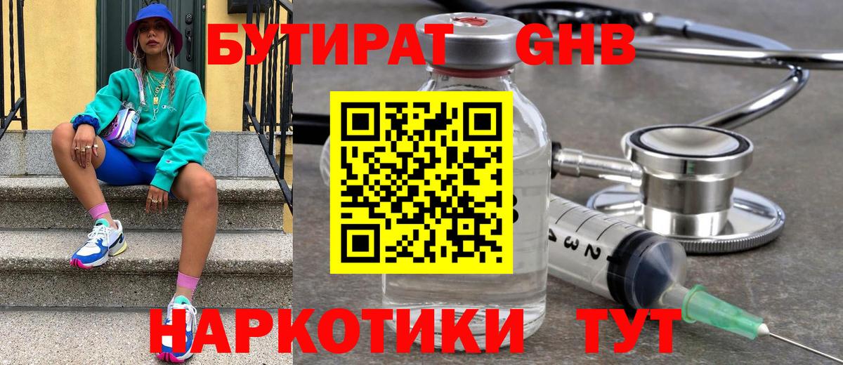 БУТИРАТ  Вход с VPN  Воркута  Бутират GHB 