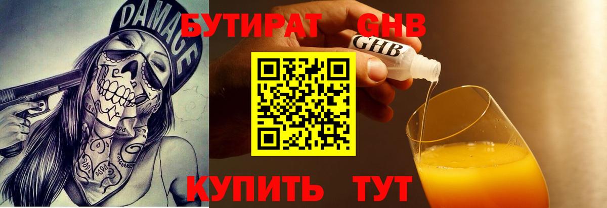 Бутират жидкий экстази Воркута