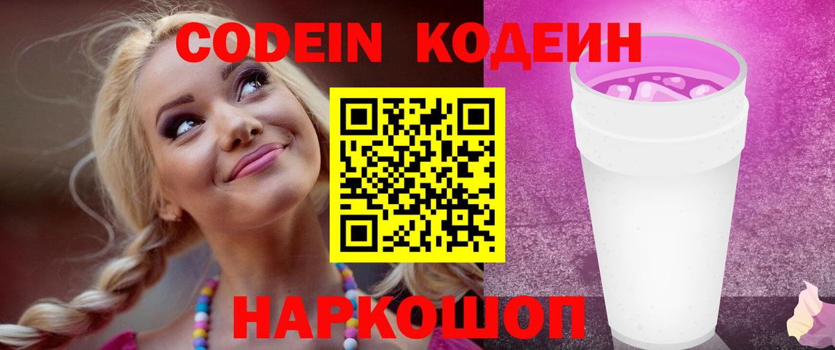 Кодеиновый сироп Lean Purple Drank  Вход с VPN  Воркута  Кодеин напиток Lean (лин) 