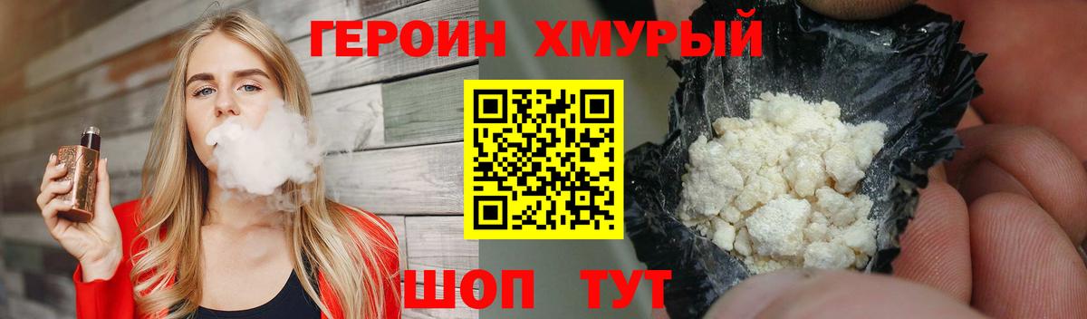 Героин хмурый  ГЕРОИН  Воркута  Вход с VPN 
