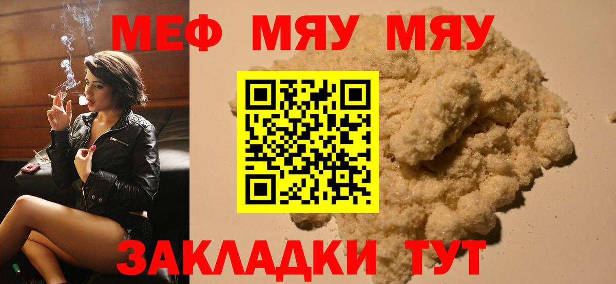 Меф мяу мяу мука Воркута